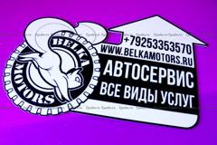 Табличка ПВХ для автосервиса