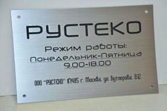 Табличка серебристая под металл