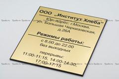 Табличка с гравировкой