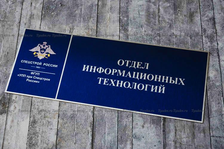 табличка из металла термопечать