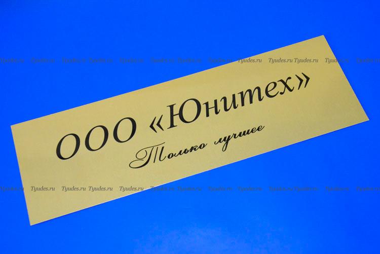 металлическая табличка для компании