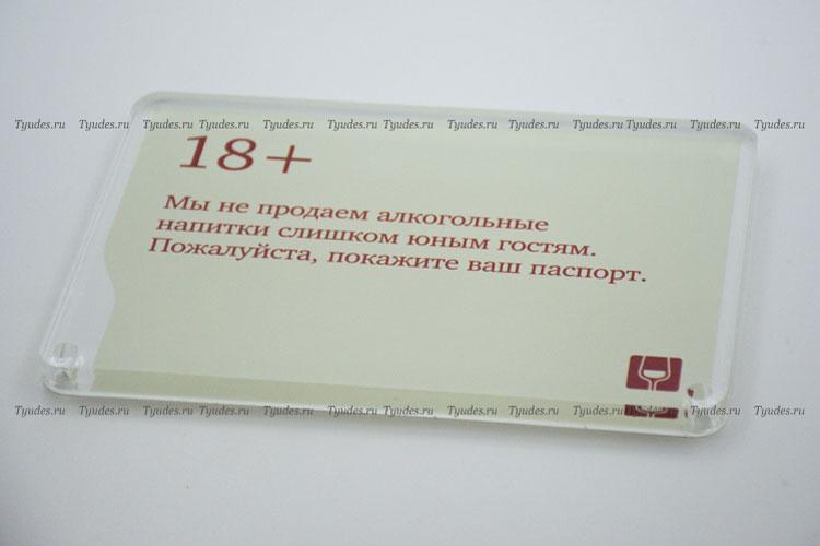 Предупреждающая табличка из оргстекла