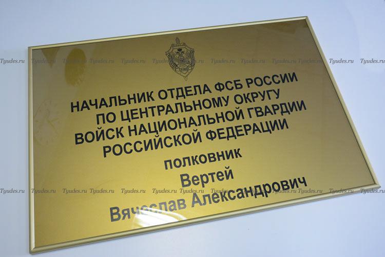 Табличка из оргстекла