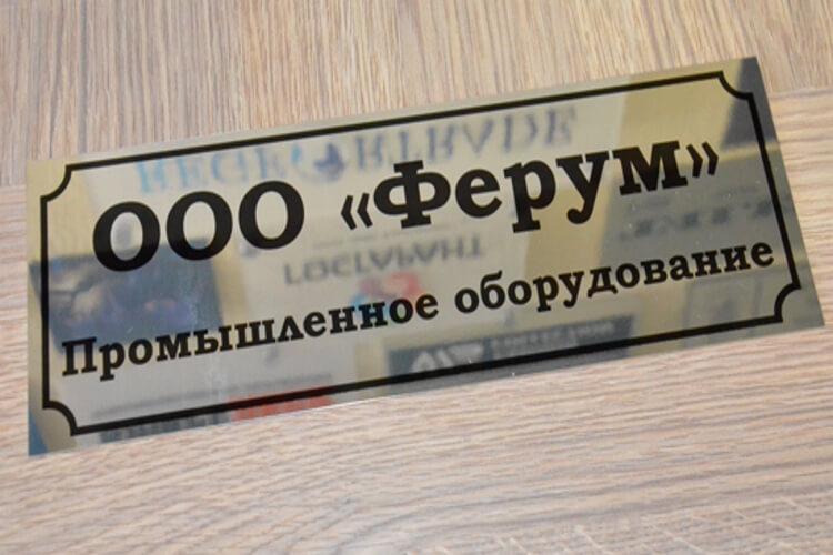 Табличка на дверь металлическая