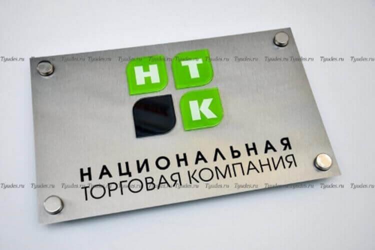 Табличка на дверь металлическая