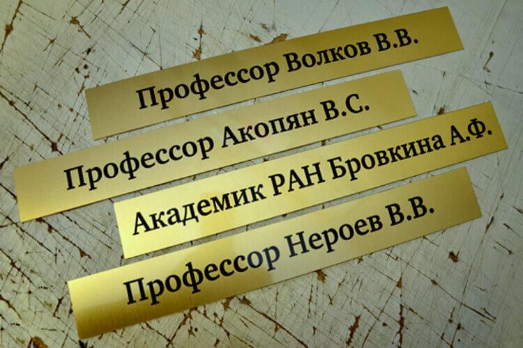Табличка на дверь металлическая