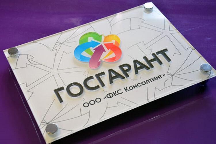 Табличка на дверь стеклянная