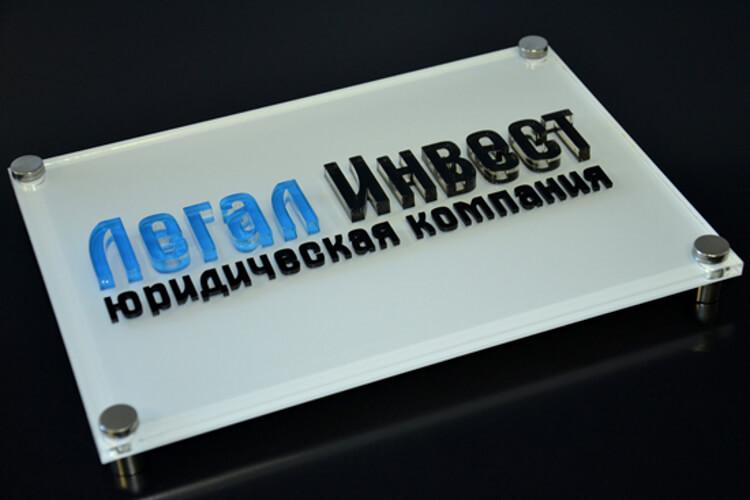 Табличка на дверь стеклянная