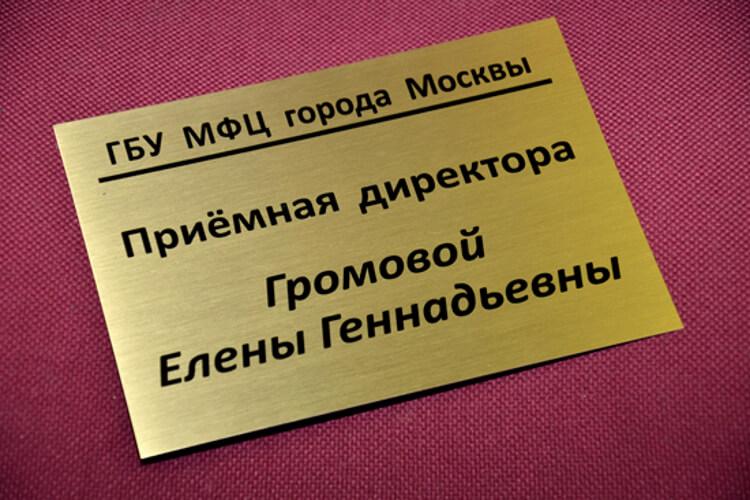 Табличка на дверь пластиковая