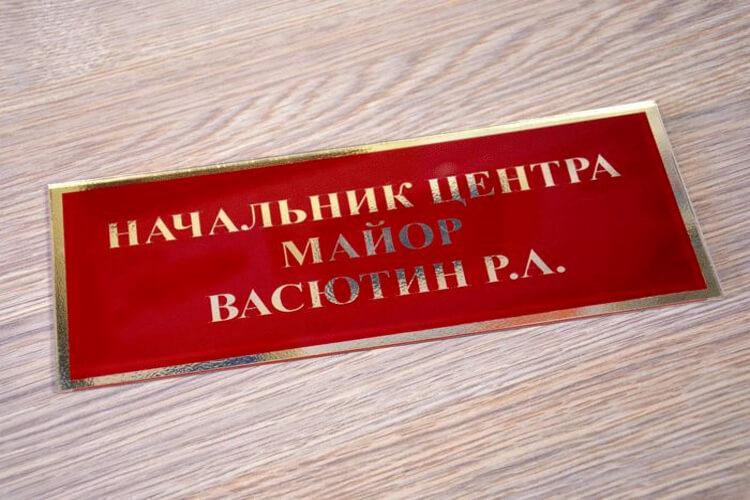 Табличка на дверь пластиковая