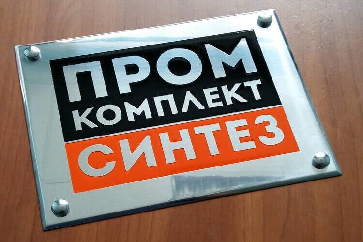 Металлическая табличка
