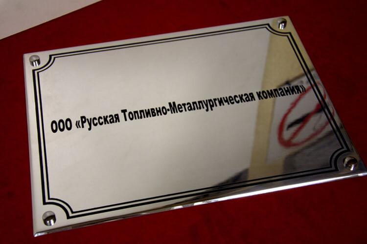 Металлическая табличка с гравировкой