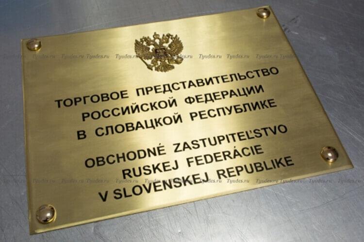 Металлическая табличка с гравировкой