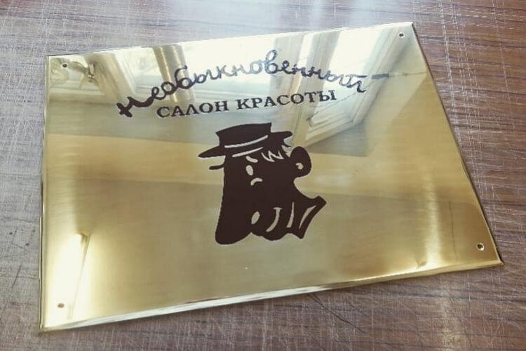 Металлическая табличка с гравировкой