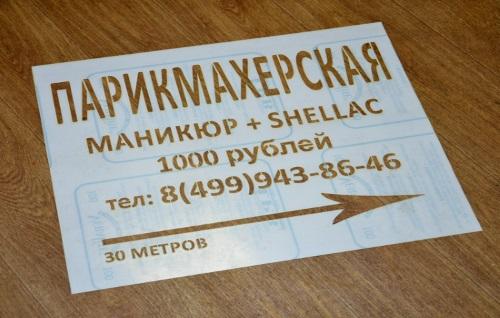 Трафарет для рекламы Трафарет для рекламы на асфальте
