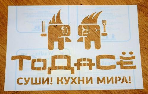 Трафарет для рекламы Трафарет для рекламы на асфальте