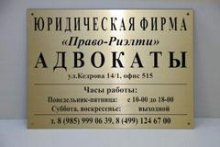 Табличка для юридической фирмы