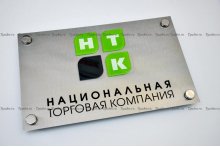 Табличка из оргстекла
