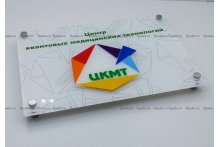 Табличка из оргстекла на дистанционных держателях