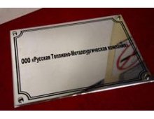 Полированная табличка из нержавеющей стали